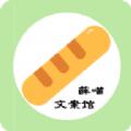 薛喵文案馆素材APP官方手机版下载