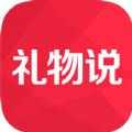 礼物说官方手机版app下载