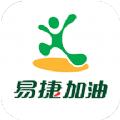 易捷加油app下载最新版本