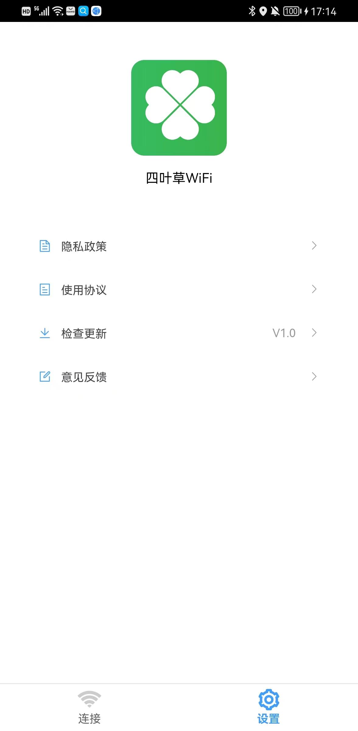 四叶草WiFi软件正式版图片1