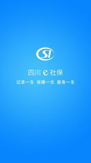四川e社保二维码软件app下载图片1