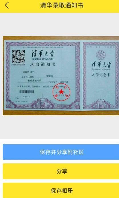 清华北大录取通知书图片2018生成器下载图片3