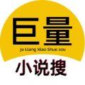 巨量小说搜app免费邀请码