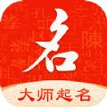 起名字大师app软件最新版官方免费下载