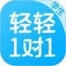 2022轻轻1对1辅导app下载手机版