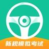 驾考模拟试题考试辅导app软件下载