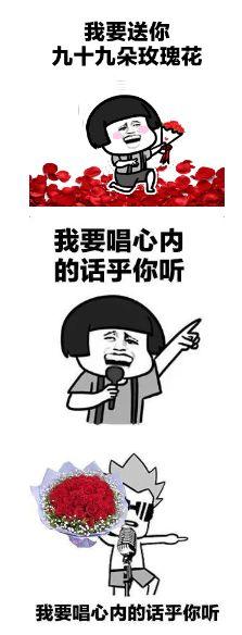 抖音我要送你99朵玫瑰花表情包大全分享图片2