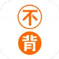 不背单词app最新官方版下载