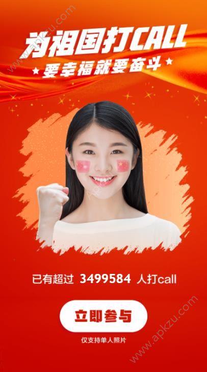天天p图为祖国打call要幸福就要奋斗生成器下载图片1