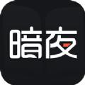 暗夜文学小说网