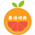 小柚英语词典app官方版下载