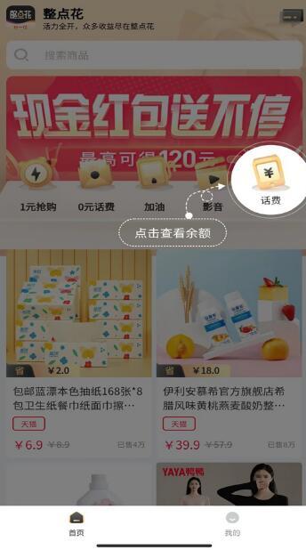 整点花(充话费)app正式版图片1