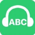  英语听学会App
