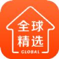 全球家精选电商平台app下载安装