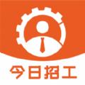 今日招工求职app下载最新版
