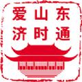 爱山东济时通登记注册APP最新版