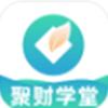 聚财学堂app官方最新版下载