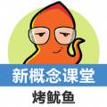 新概念英语同步课堂app官方版下载