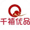 千禧优品app官方下载