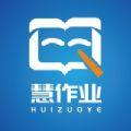 慧作业学习辅导app最新版下载