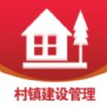 全国村镇建设管理平台手机客户端app最新版下载