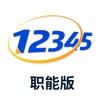 银川12345职能版app