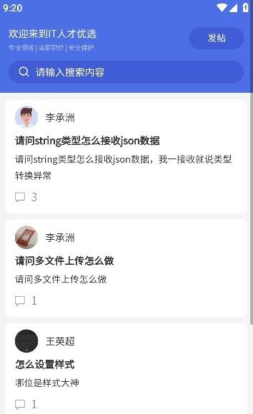 IT人才优选app手机版图片1