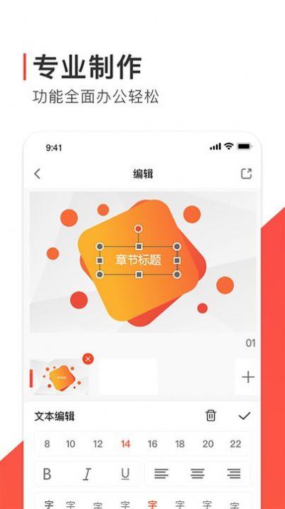 ppt办公模版官方版图片1