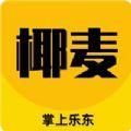  椰麦app