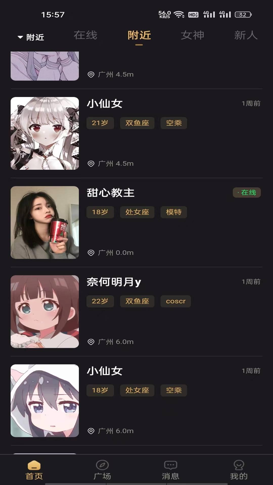潮遇交友app安卓版图片1