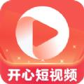 2022开心短视频正版app最新版下载安装