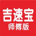 吉速宝师傅版维修服务app最新版下载