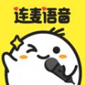 连麦语音App