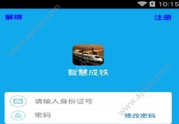 智慧成铁职工APP官方最新版下载图片1
