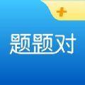  题题对Plus错题检验软件app下载  1.0