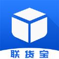  联货宝办公app最新手机版下载  5.0.3