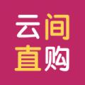  云间直购app