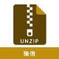  豫信文件解压app手机版下载  1.0