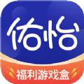 佑怡游戏盒子app手机版下载