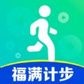 福满计步app手机版下载