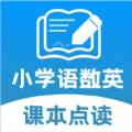  小学课本同步学app