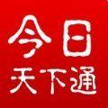 今日天下通机票预订app安卓版下载