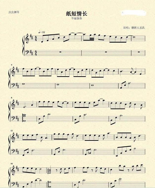 抖音纸短情长钢琴数字简谱图片1