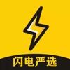  闪电严选购物app官方版下载  1.0