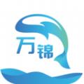  万锦里app