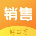 销售好口才app最新版下载
