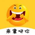 斗图Biu表情包制作软件app手机下载