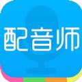 配音师app官网软件下载安装