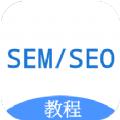 SEM营销课程学习app软件下载