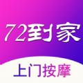  72到家APP